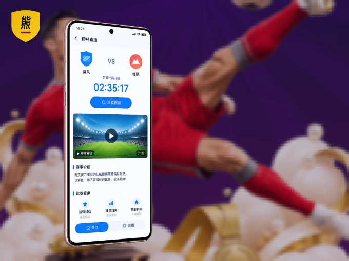 下载熊猫体育 APP，随时开启精彩观赛